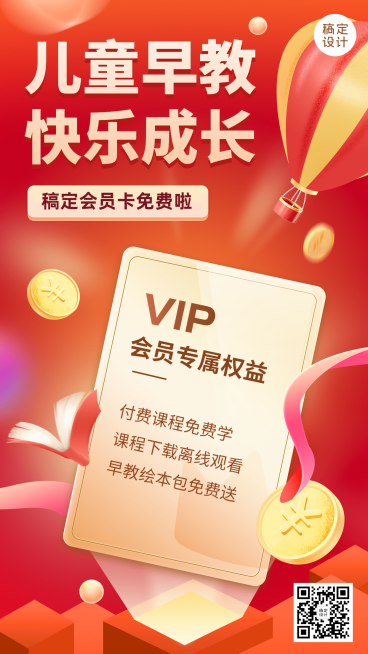 早教机构会员招募招生宣传海报预览效果