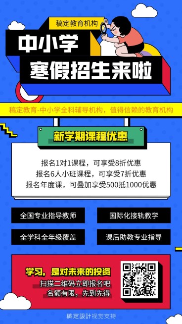 寒假开学招生限时优惠促销海报预览效果