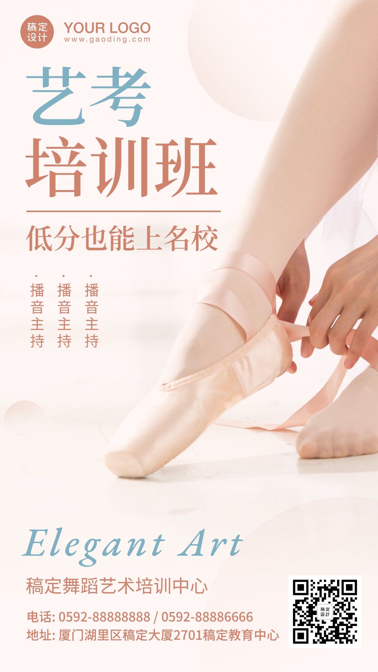 艺考舞蹈芭蕾舞培训招生手机海报预览效果