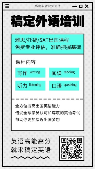 英语培训考研雅思托福招生海报预览效果