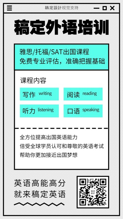 英语培训考研雅思托福招生海报