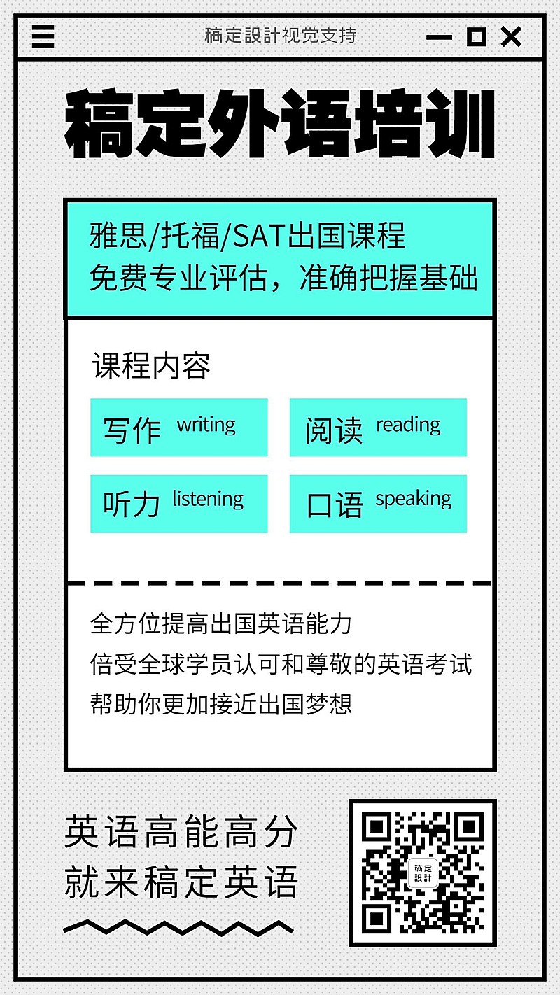 英语培训考研雅思托福招生海报