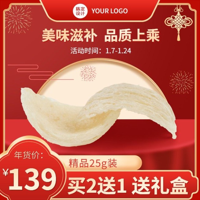 电商年货节春节不打烊食品滋补品燕窝商品主图预览效果