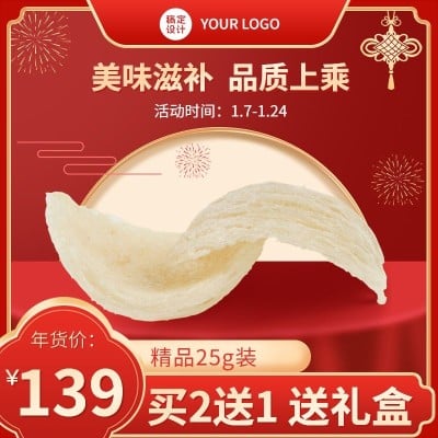 电商年货节春节不打烊食品滋补品燕窝商品主图