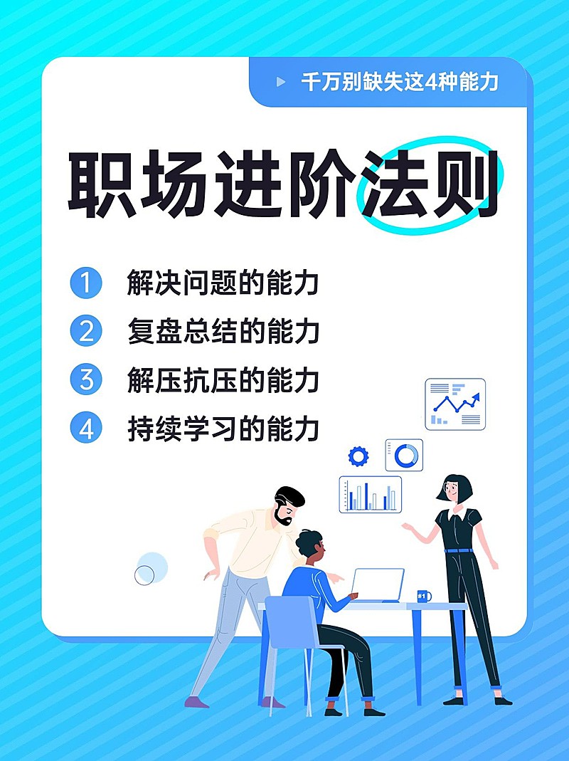 企业人事职场攻略攻略小红书配图