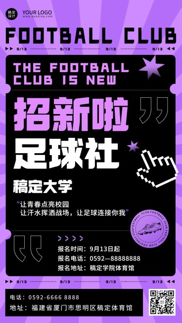 足球健身运动社团招新海报预览效果