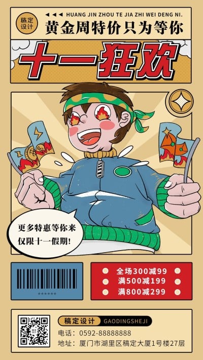 十一黄金周国庆节日营销插画手机海报