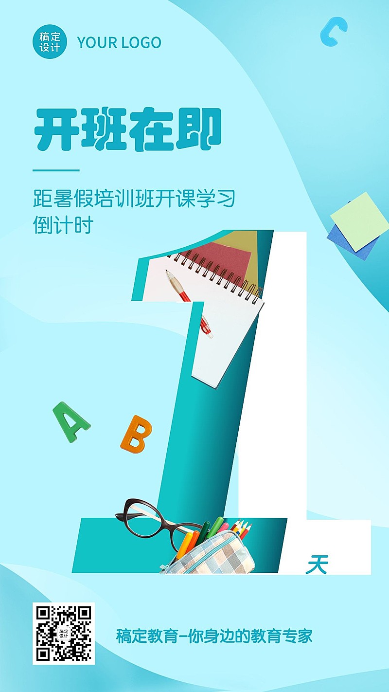 暑假开班招生倒计时海报