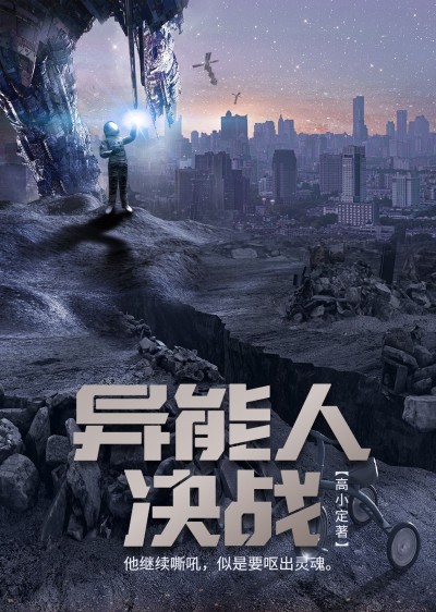 科幻小说网文书籍封面