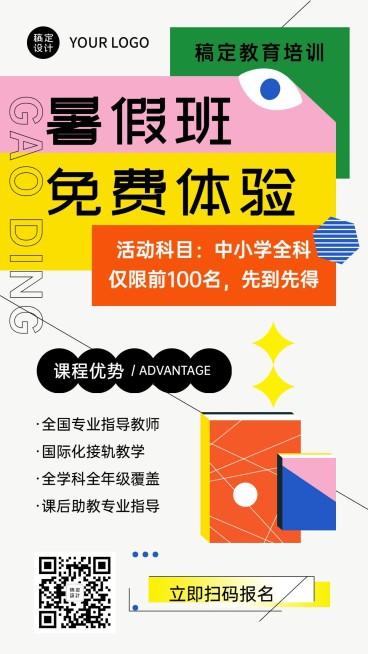 中小学暑假班招生促销手机海报预览效果
