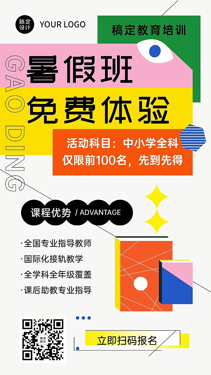 中小学暑假班招生促销手机海报