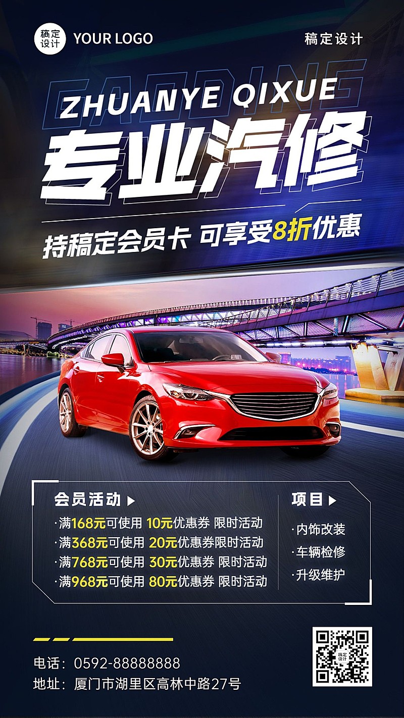 汽车维修店铺宣传创意大字风格手机海报