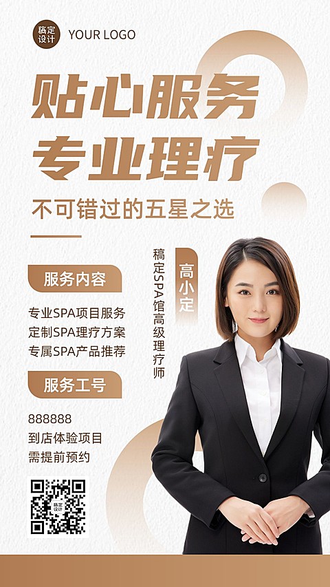 美容理疗师个人形象宣传业务介绍社交名片手机海报