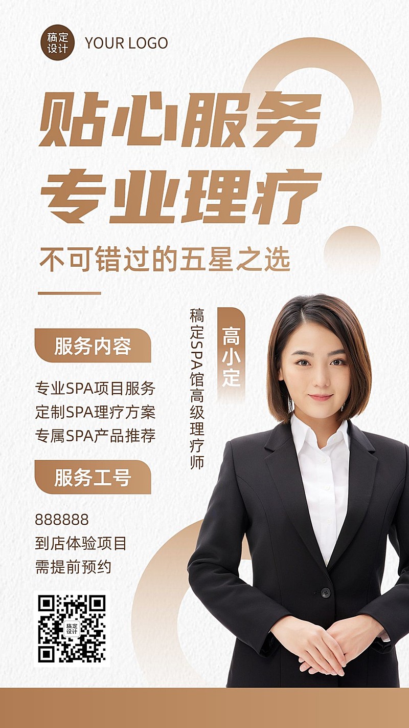 美容理疗师个人形象宣传业务介绍社交名片手机海报
