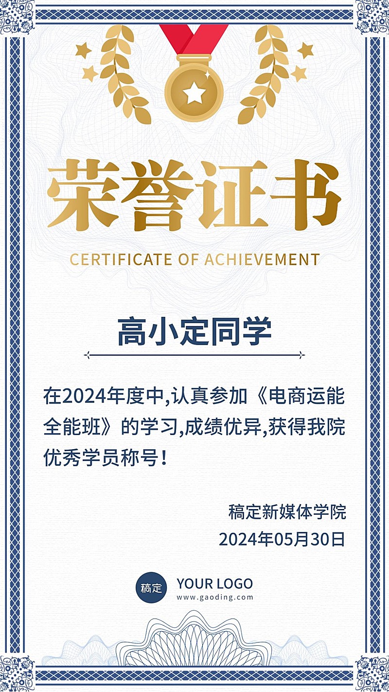 课程培训优秀学员荣誉证书