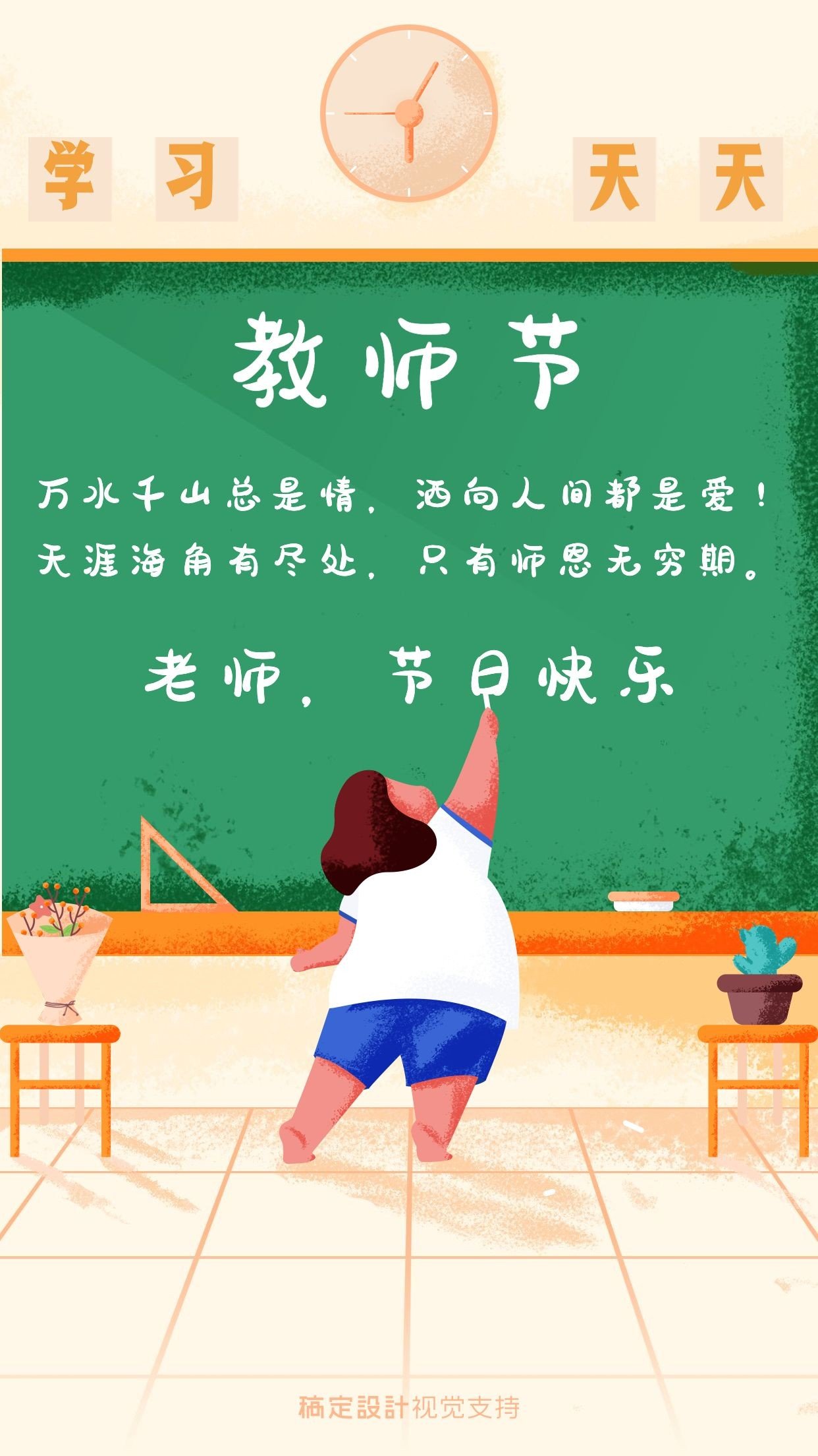 教师节祝福海报
