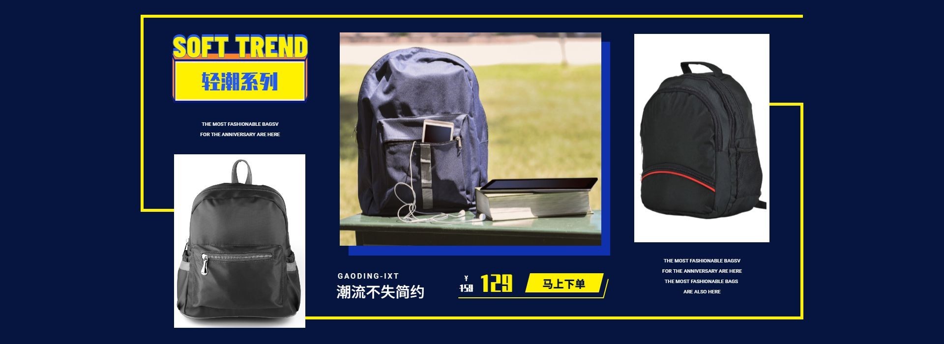 箱包/双肩包海报