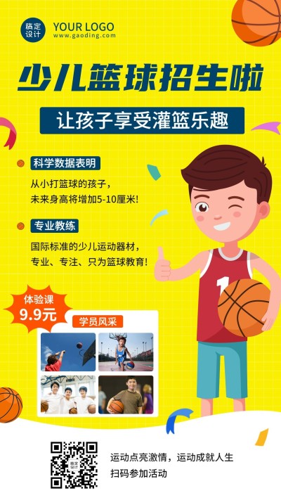 早幼教体育运动篮球兴趣班招生