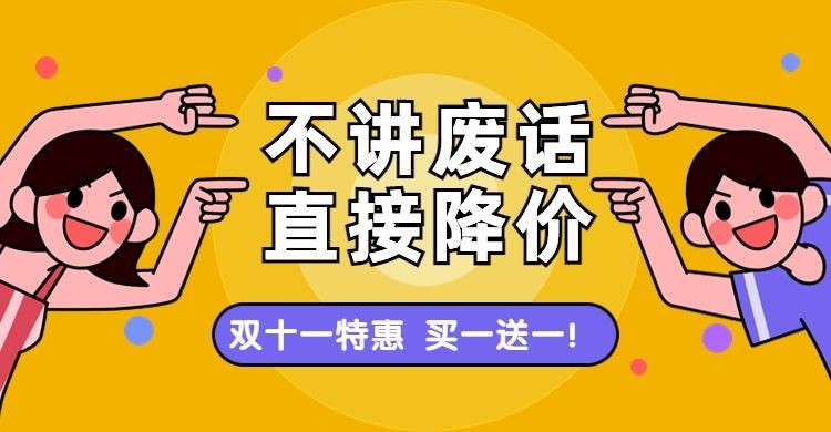 双十一降价活动促销电商横版海报banner预览效果