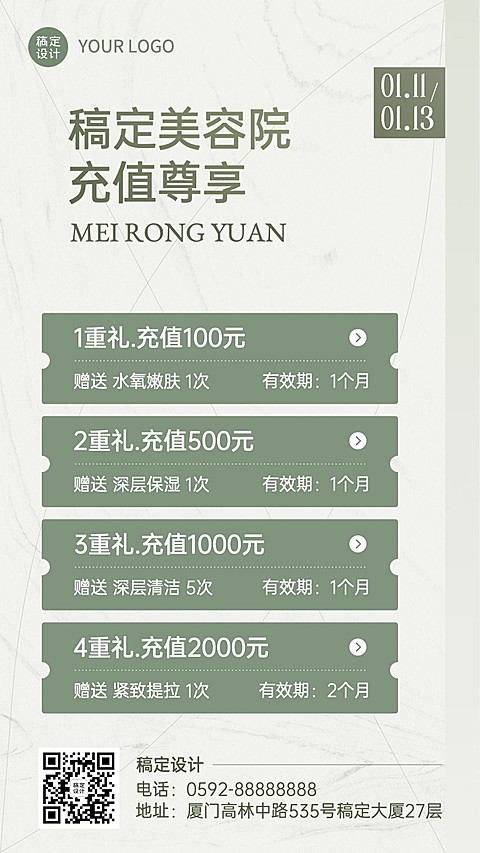 美业美容服务充值促销优惠营销清新风手机海报