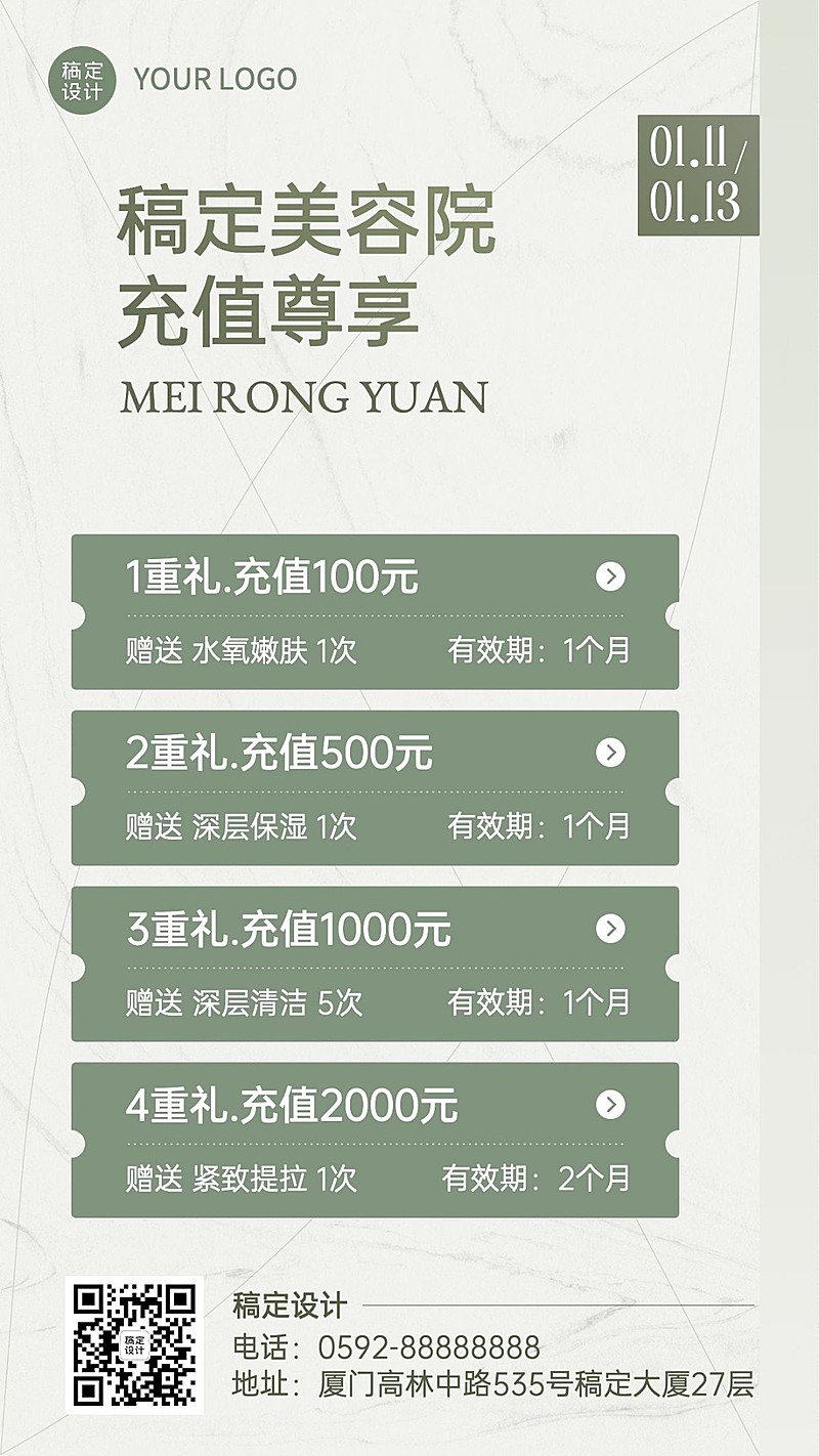 美业美容服务充值促销优惠营销清新风手机海报