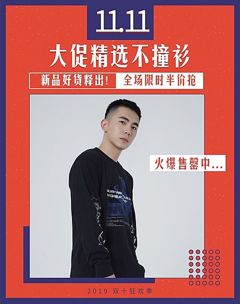 双十一11大促男装活动促销电商海报