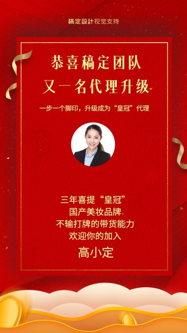 美妆代理升级通知海报模板预览效果
