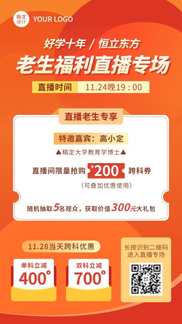 职业培训老带新促销招生海报预览效果