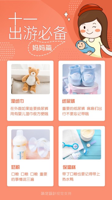十一出游必备母婴亲子行业营销海报预览效果