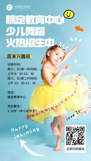舞蹈训练班寒假招生实景涂鸦手机海报预览效果