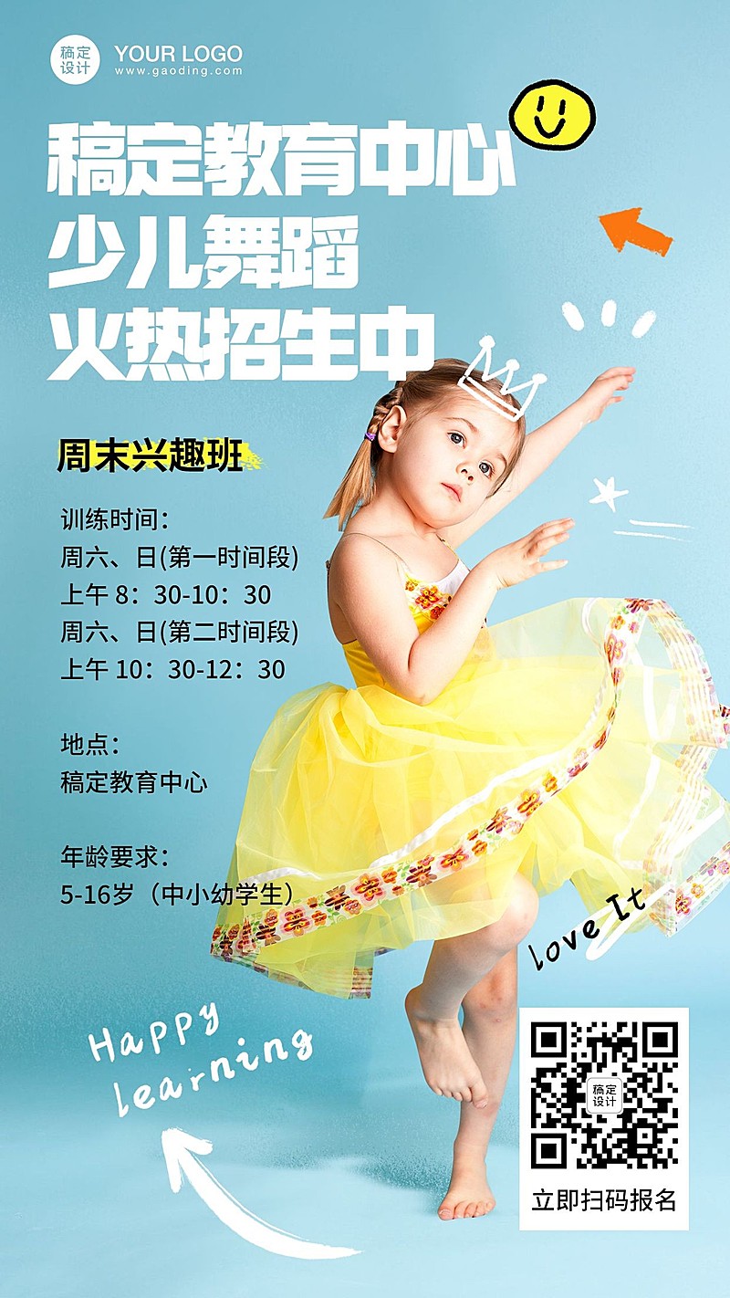 舞蹈训练班寒假招生实景涂鸦手机海报