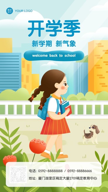 开学季新学期新气象招生宣传海报预览效果