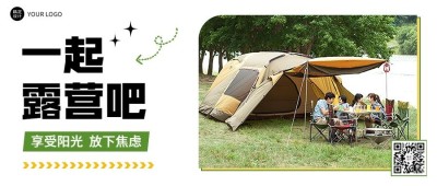 简约风露营宣传公众号首图