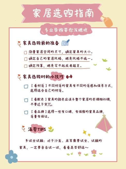 可爱手帐风家居家装攻略指南小红书配图预览效果