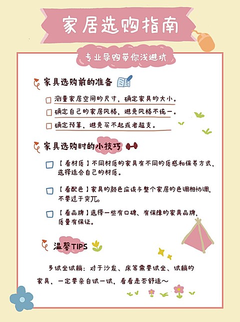 可爱手帐风家居家装攻略指南小红书配图