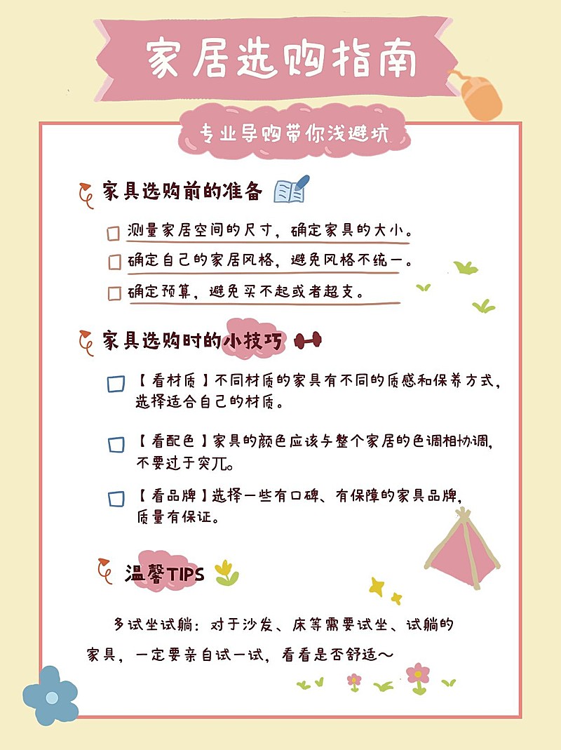 可爱手帐风家居家装攻略指南小红书配图