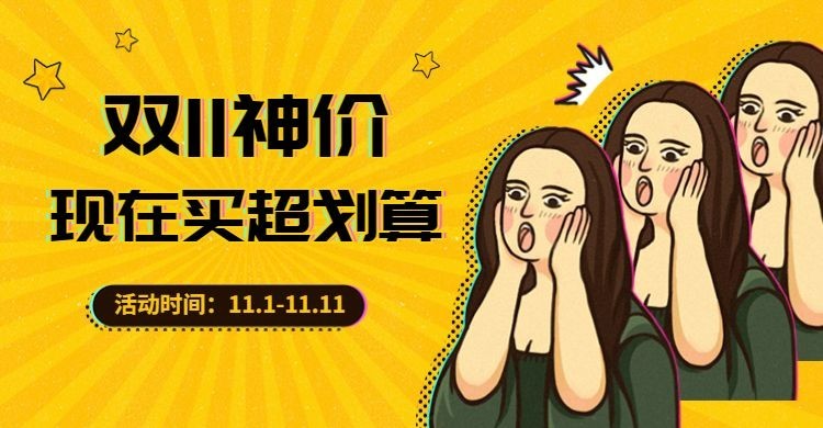 双十一双11促销打折活动电商横版海报banner预览效果