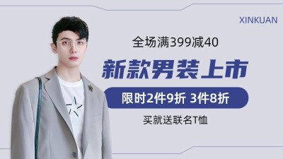 电商服饰箱包电商横版海报