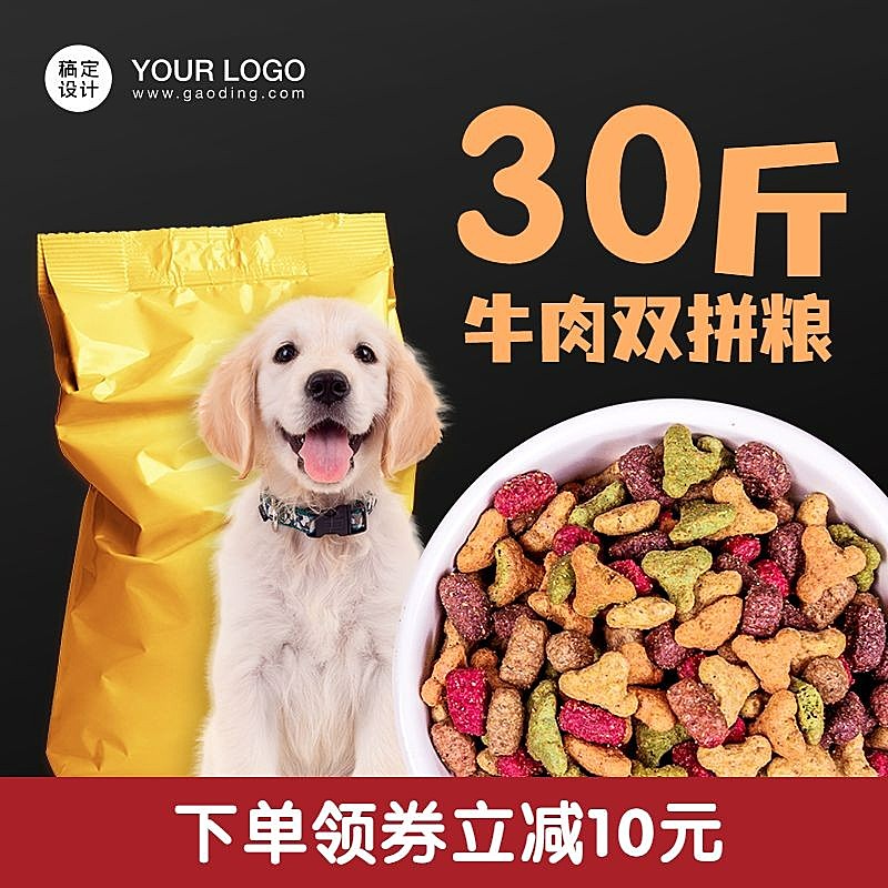 简约宠物食品直通车主图