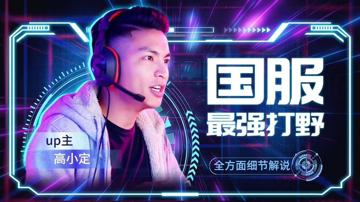 电竞游戏宣传解说横版视频封面预览效果