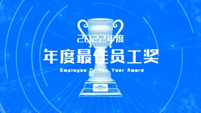 企业员工表彰奖杯创意横版视频
