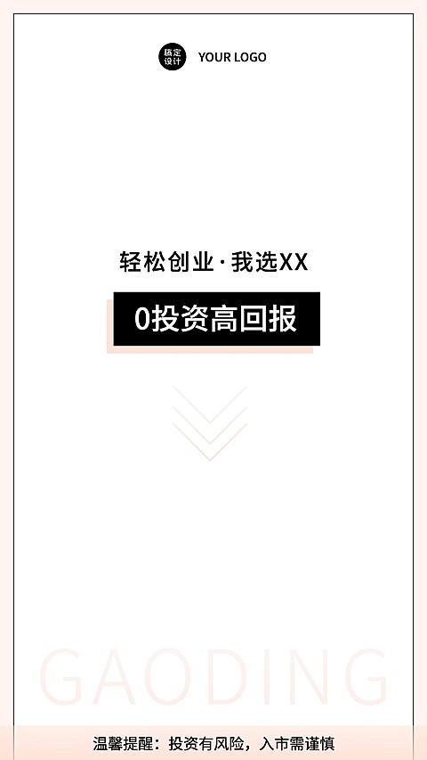 简约微信聊天背景品牌微商营销套装