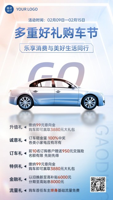 汽车销售消费补贴促销活动营销手机海报预览效果