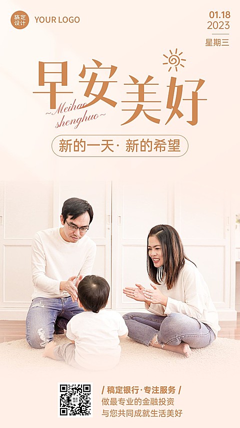 金融保险早安日签问候正能量手机海报