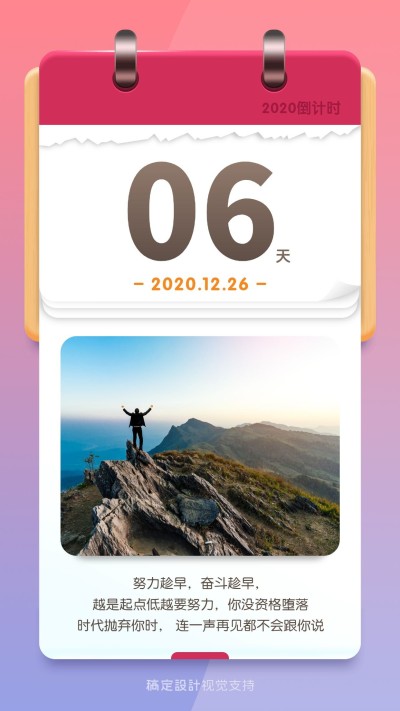 UI设计风日签问候语录
