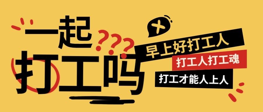 早安打工人大字排版公众号首图