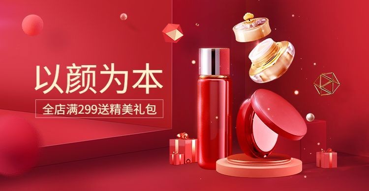 开工季开年焕新美妆促销海报banner预览效果