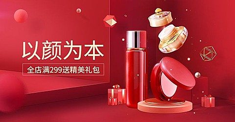 开工季开年焕新美妆促销海报banner