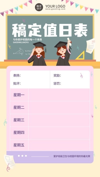 每周值日安排卫生值日竖版海报