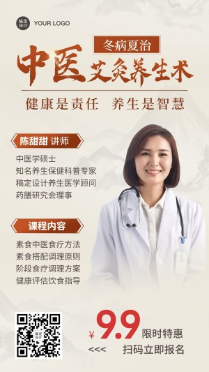女性养生健康课程直播海报